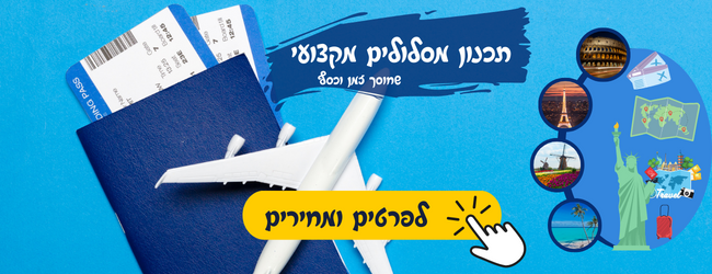 תכנון טיולים באנר